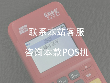 经常刷卡用什么POS机好