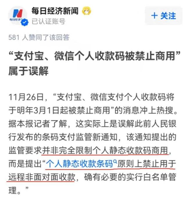 支付宝微信个人收款码为什么不能用了