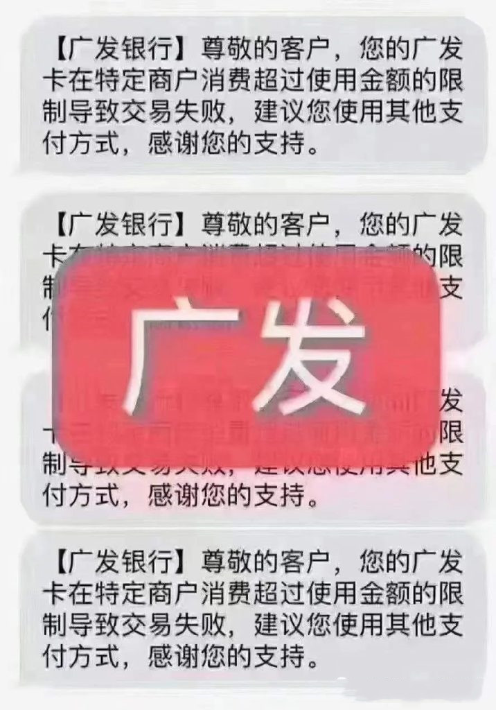 广发卡在特定商户消费限制怎么办