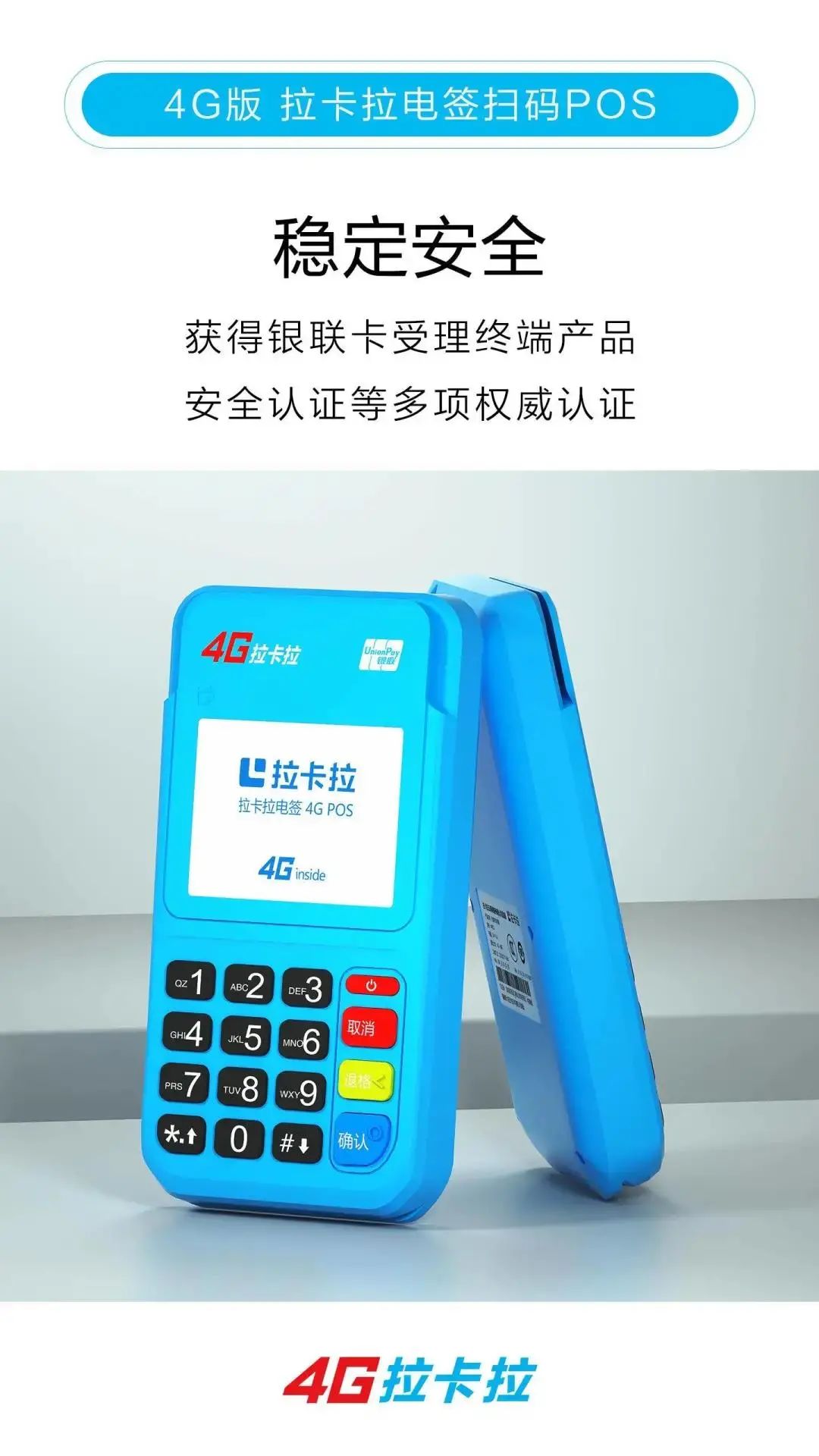 拉卡拉pos机费率0.38是真的吗