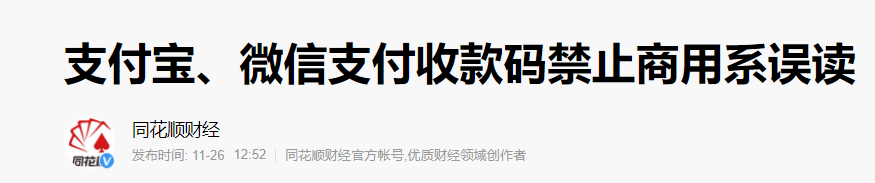 微信收款码限制收款是什么原因