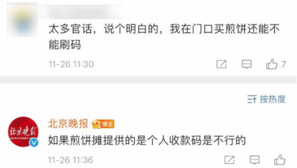 微信收款码限制收款是什么原因