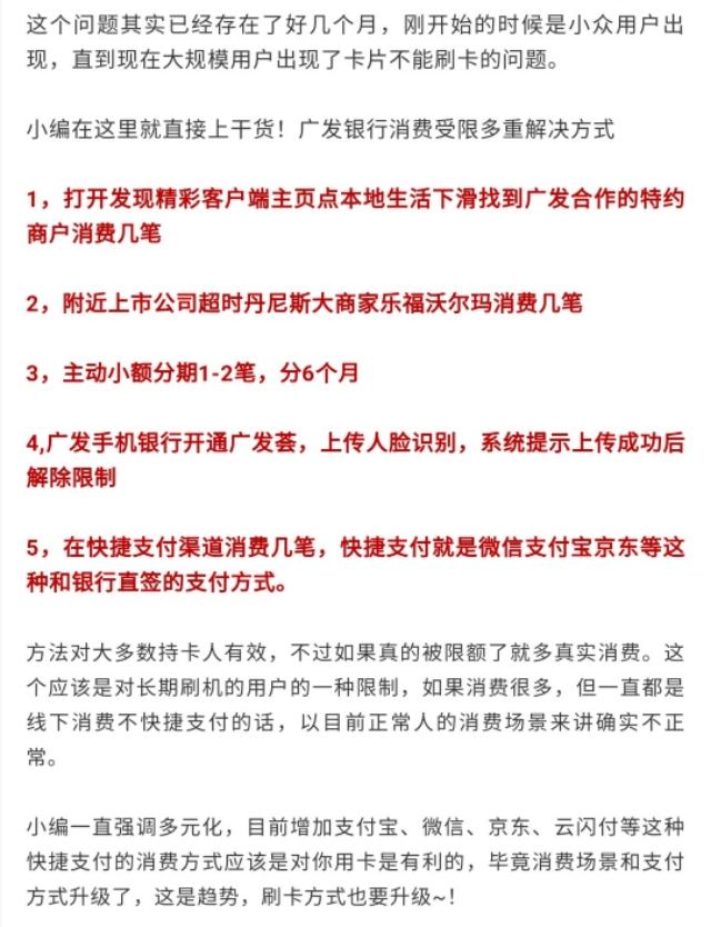  广发信用卡特定商户存在风险怎么解除