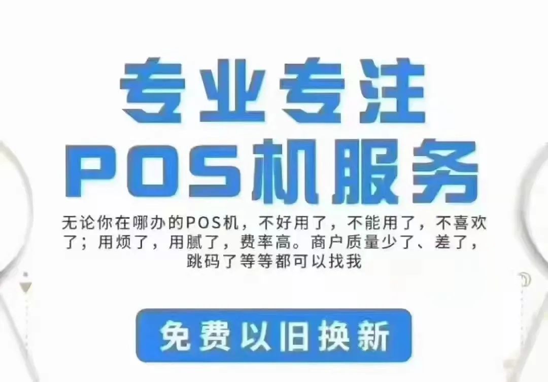 正规pos机去哪办理